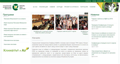 Desktop Screenshot of ecofund-bg.org