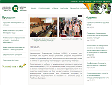 Tablet Screenshot of ecofund-bg.org